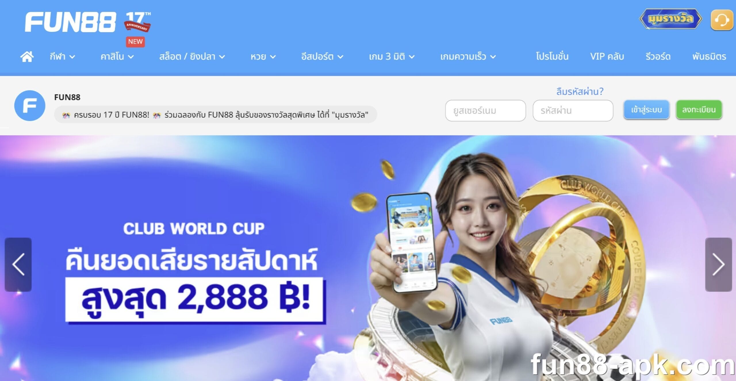 ภาพหน้าแรกอย่างเป็นทางการของ Fun88 Thailand