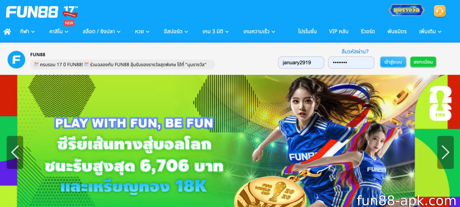 เงื่อนไขที่จำเป็นและเพียงพอในการถอนเงินจาก Fun88