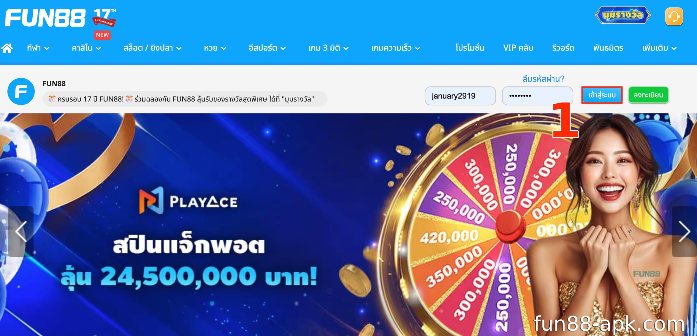 เข้าสู่ระบบบัญชี Fun88 ของคุณ