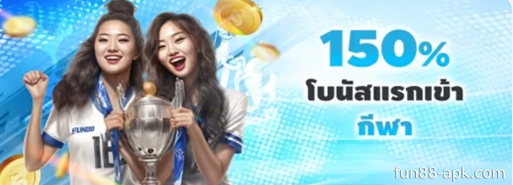 โปรโมชั่นสำหรับนักกีฬา – รับ 150% สูงสุด 3,000 บาท