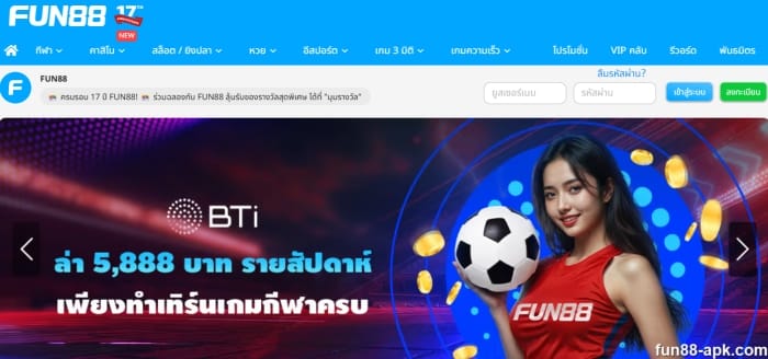 ข้อดีของ Fun88 สมัคร