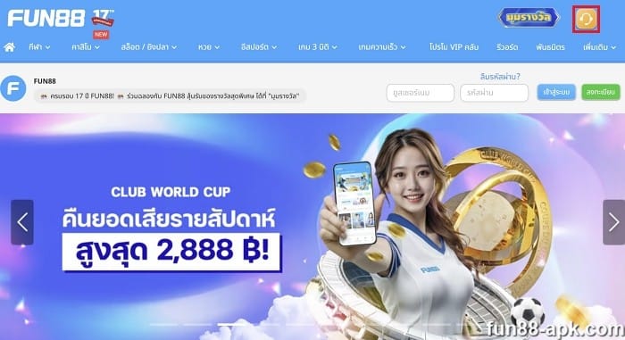 ติดต่อ fun88 เพื่อรับความช่วยเหลือทันที