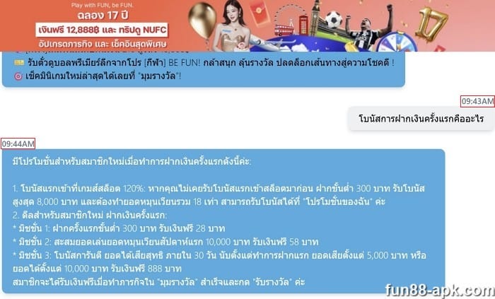 ติดต่อ fun88 ใช้สายด่วน อีเมล แชทสด